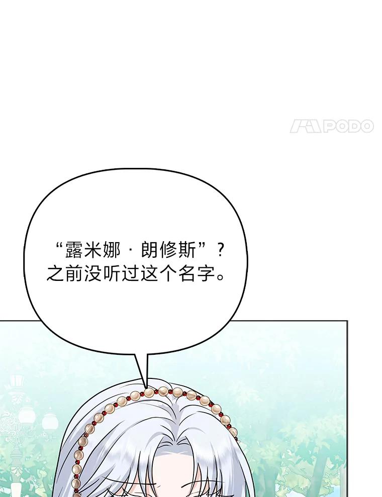 《反派们最爱的我》14.刁蛮皇女 第4页