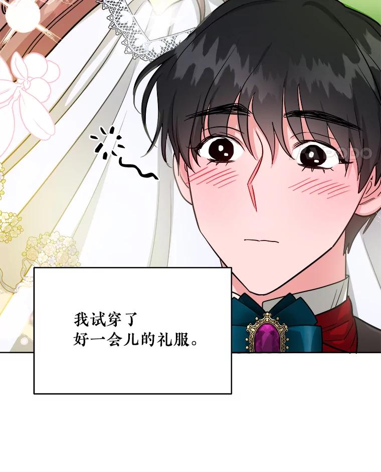 《怕冷的北部大公》14.挑选礼服 第63页