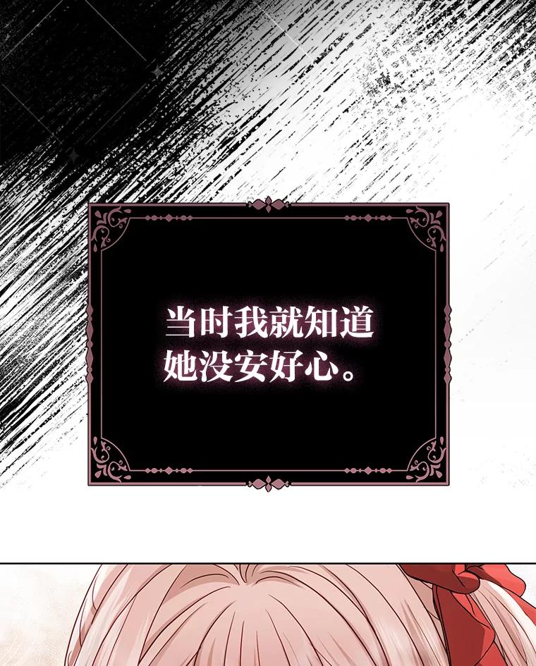 《反派们最爱的我》14.刁蛮皇女 第99页