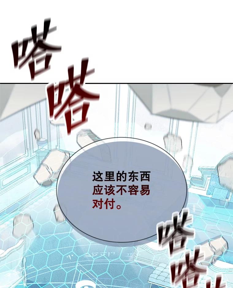 《游戏奇缘》14.下死手 第106页