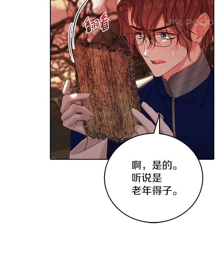 《吃干抹净还想跑？》14.她的身世 第74页
