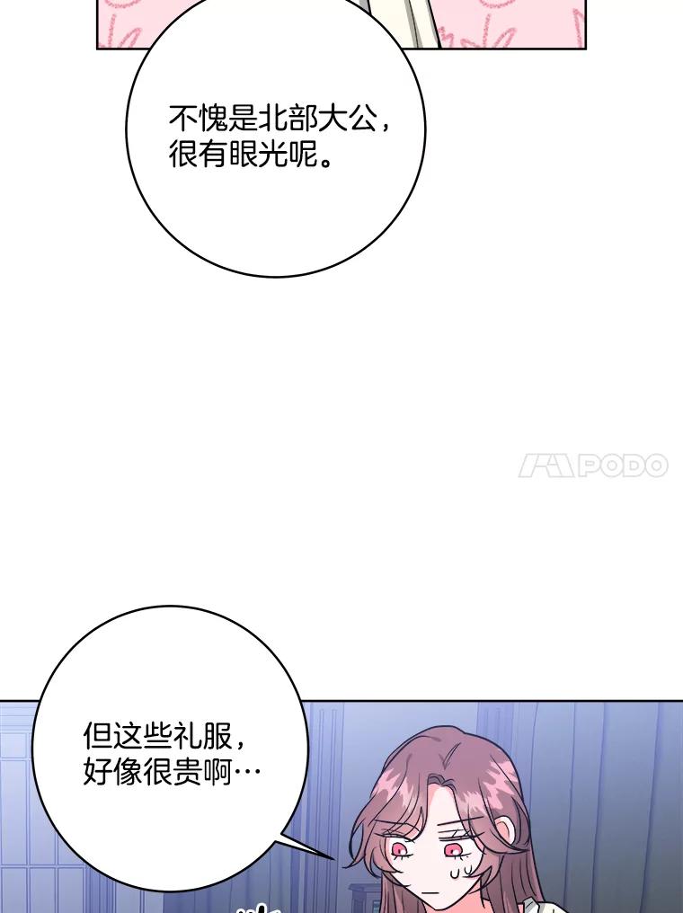 《怕冷的北部大公》14.挑选礼服 第86页
