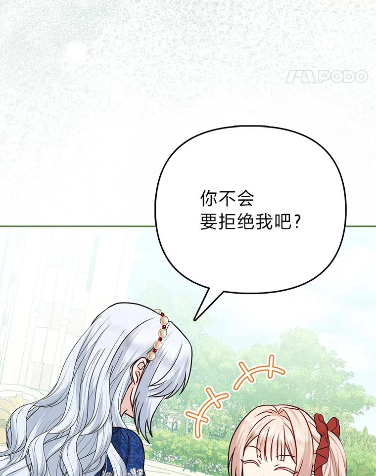 《反派们最爱的我》14.刁蛮皇女 第14页