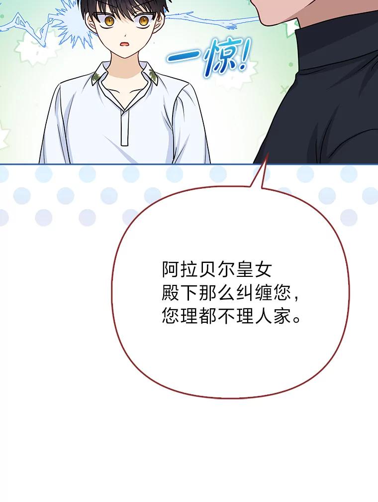 《反派们最爱的我》14.刁蛮皇女 第82页