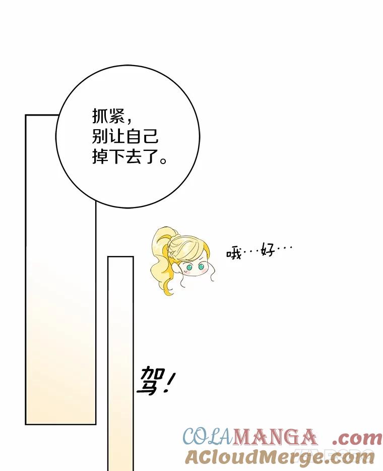 《我从没抛弃过陛下》14.学习骑马 第53页