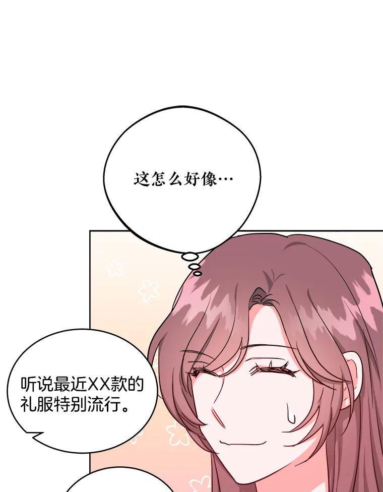 《怕冷的北部大公》14.挑选礼服 第18页