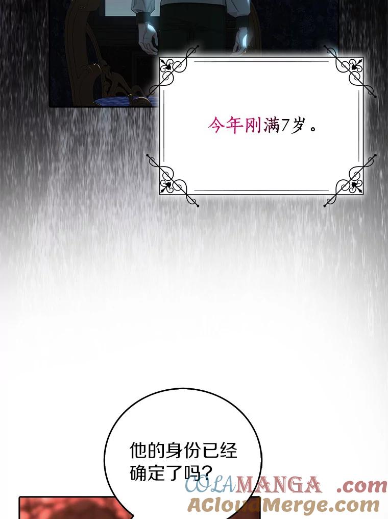 《吃干抹净还想跑？》14.她的身世 第76页