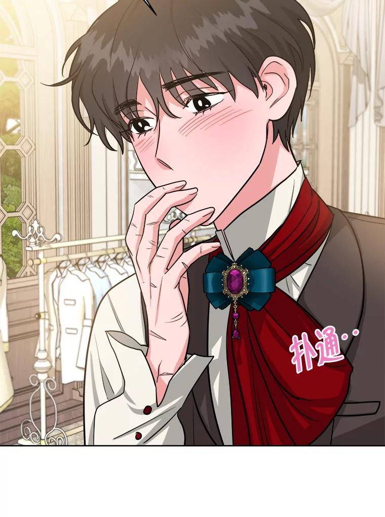 《怕冷的北部大公》14.挑选礼服 第52页