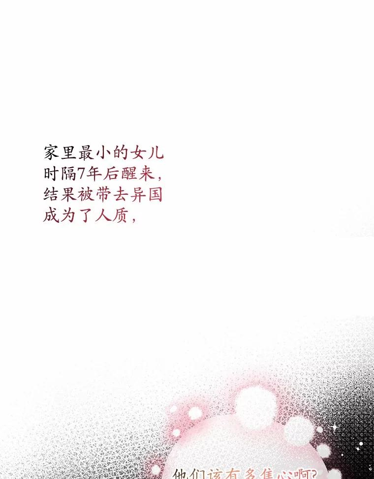 《我从没抛弃过陛下》14.学习骑马 第71页