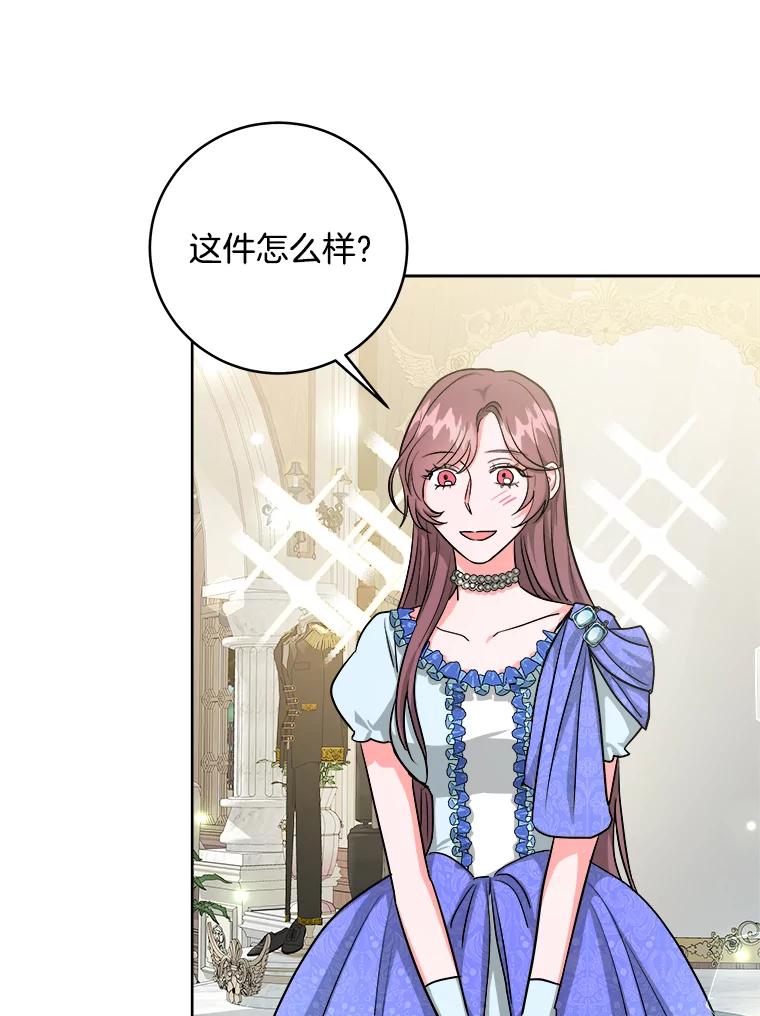 《怕冷的北部大公》14.挑选礼服 第64页