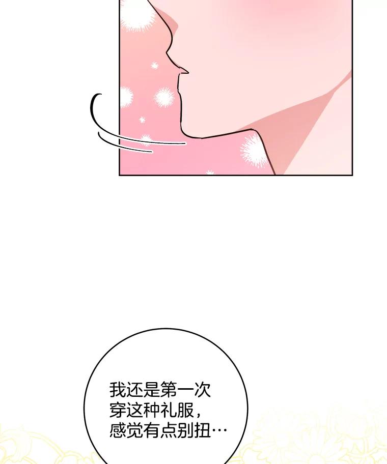 《怕冷的北部大公》14.挑选礼服 第47页