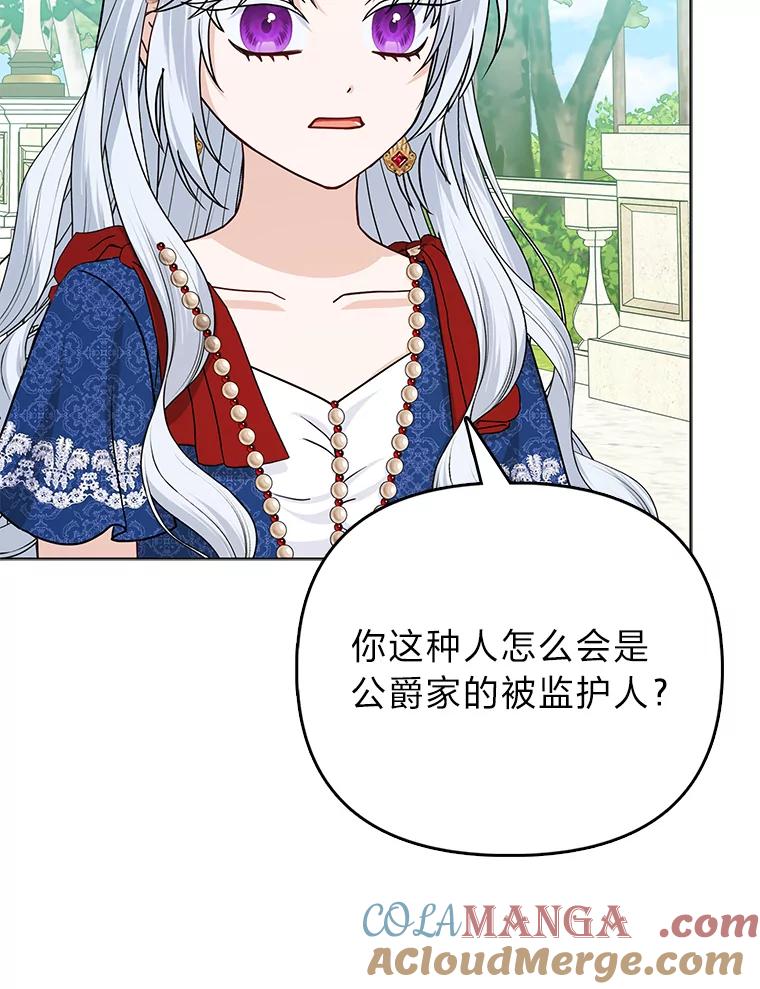 《反派们最爱的我》14.刁蛮皇女 第5页