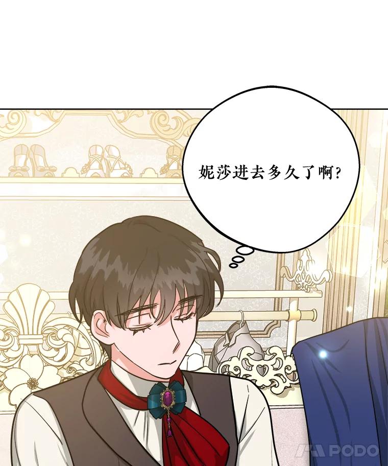 《怕冷的北部大公》14.挑选礼服 第43页