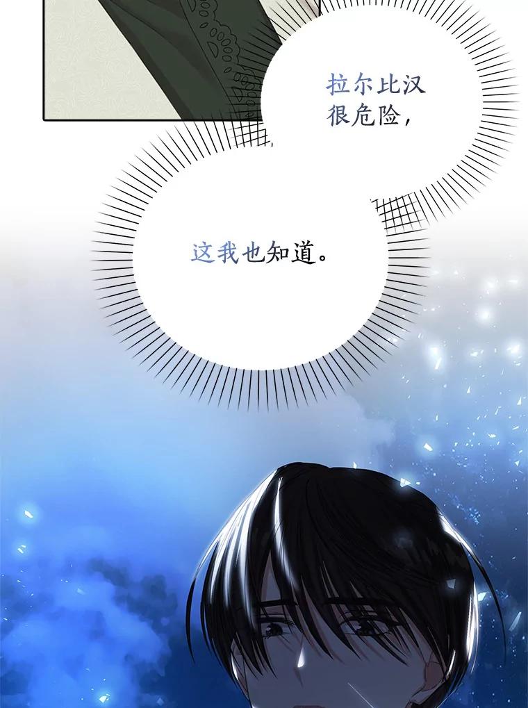 《吃干抹净还想跑？》14.她的身世 第32页