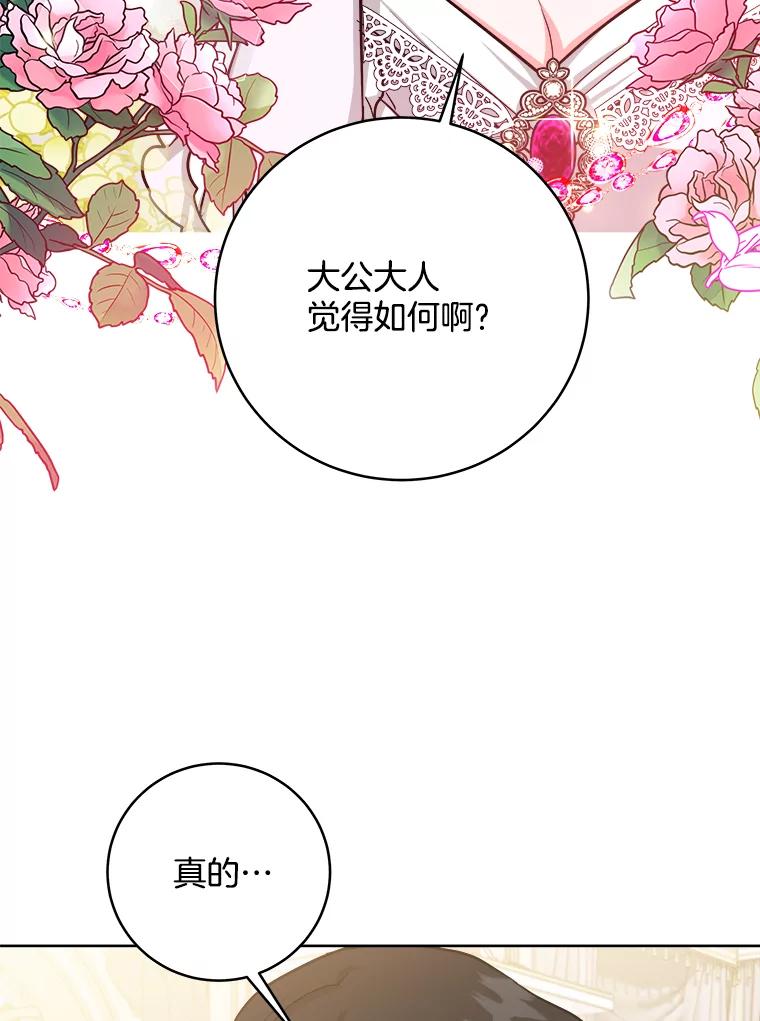 《怕冷的北部大公》14.挑选礼服 第51页
