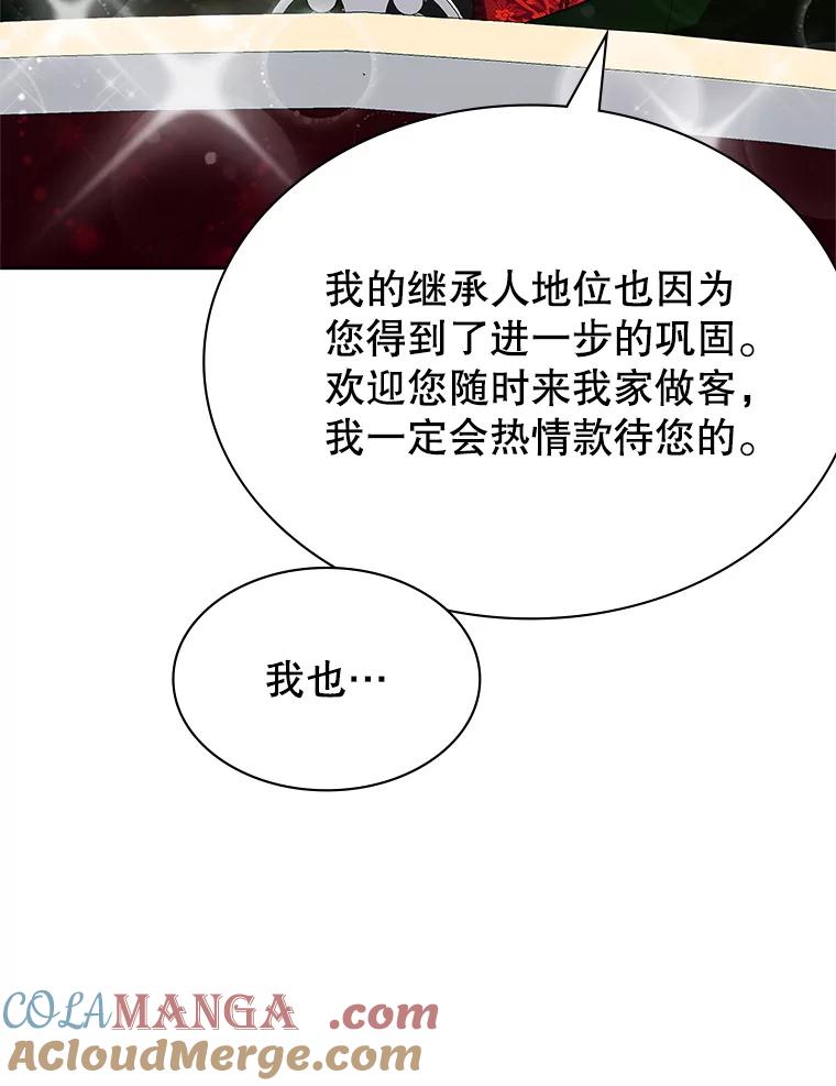 《游戏奇缘》14.下死手 第9页