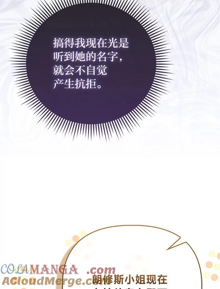 《反派们最爱的我》14.刁蛮皇女 第73页