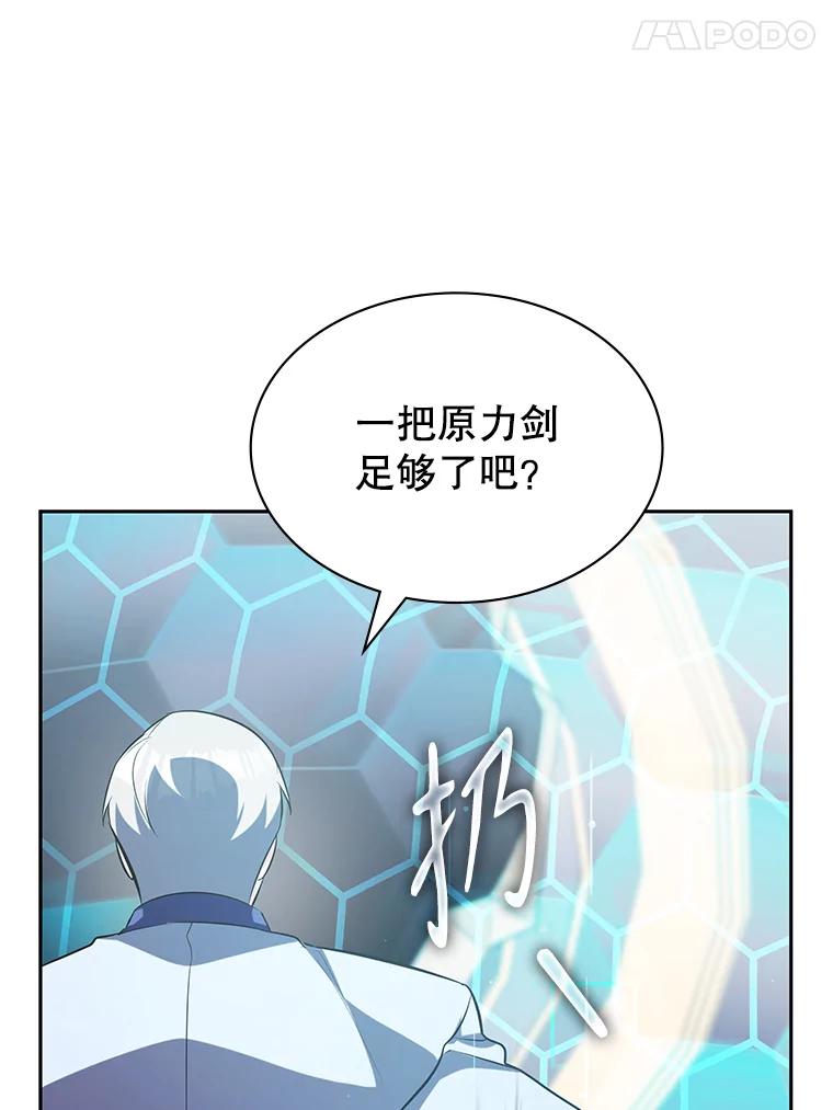 《游戏奇缘》14.下死手 第118页