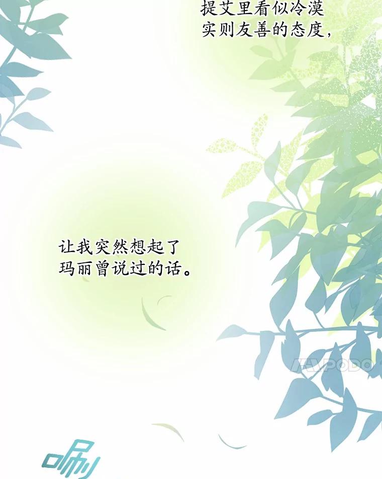 《我从没抛弃过陛下》14.学习骑马 第104页