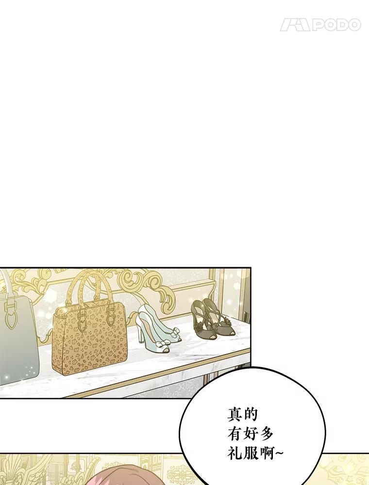 《怕冷的北部大公》14.挑选礼服 第26页