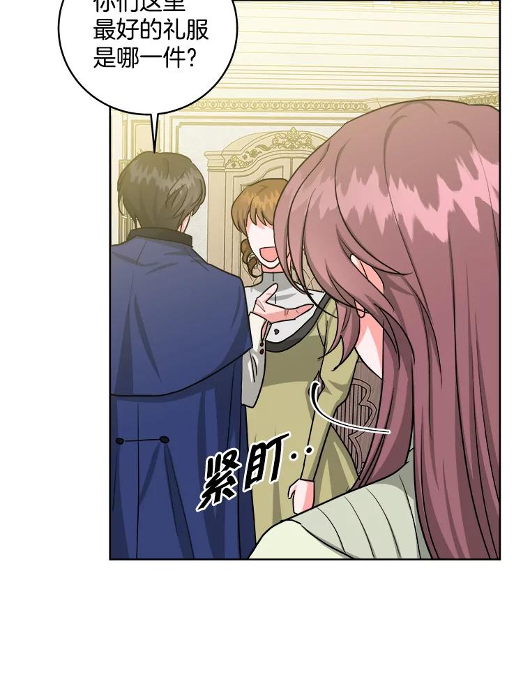 《怕冷的北部大公》14.挑选礼服 第28页