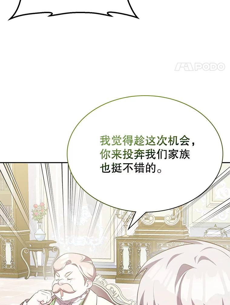 《游戏奇缘》14.下死手 第27页