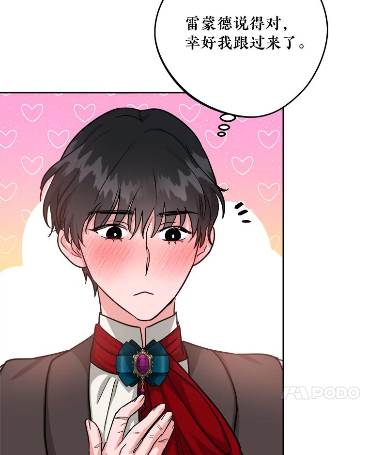 《怕冷的北部大公》14.挑选礼服 第59页