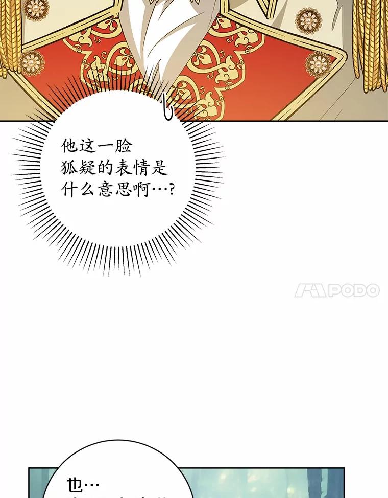 《我从没抛弃过陛下》14.学习骑马 第67页