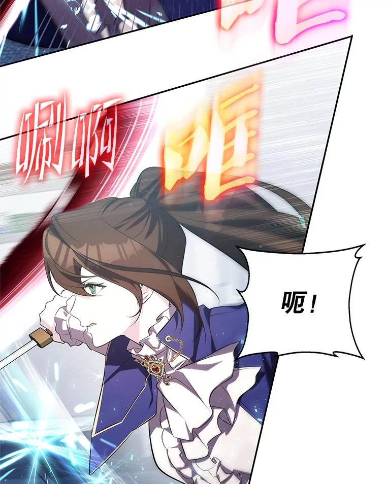 《游戏奇缘》14.下死手 第88页