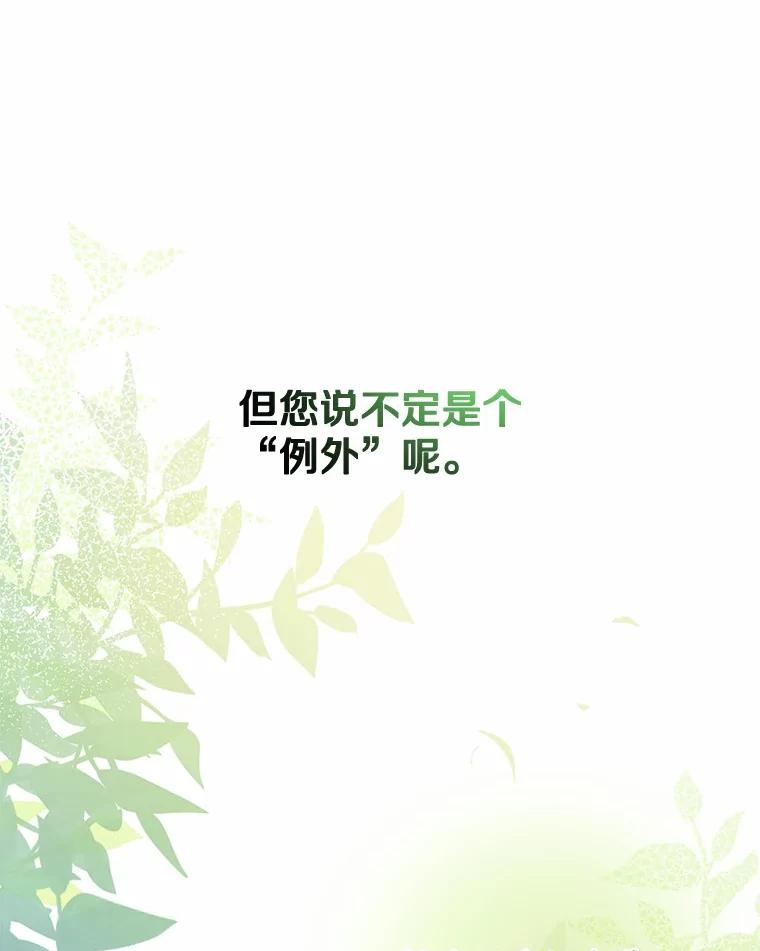 《我从没抛弃过陛下》14.学习骑马 第103页