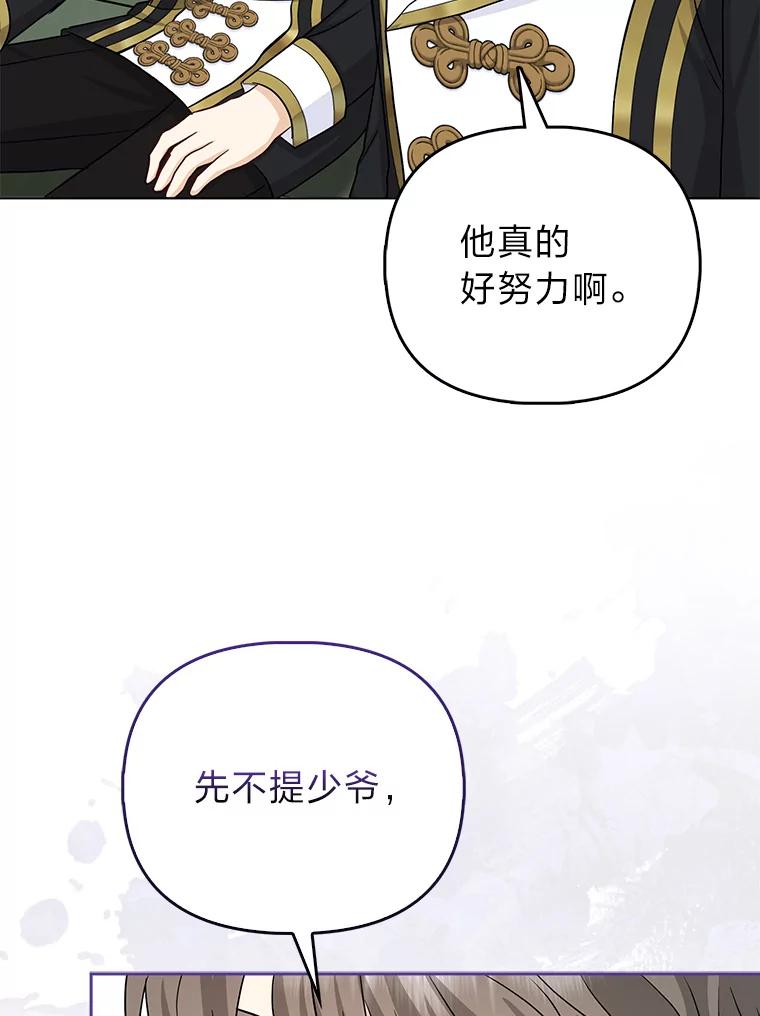 《反派们最爱的我》14.刁蛮皇女 第56页