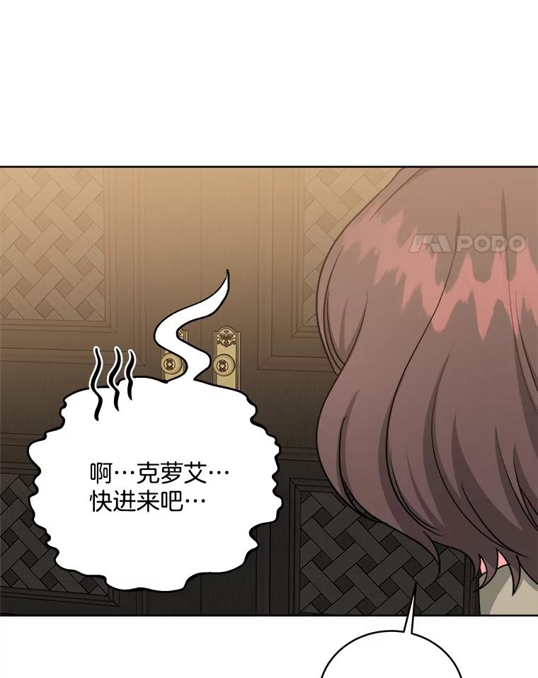 《怕冷的北部大公》14.挑选礼服 第4页