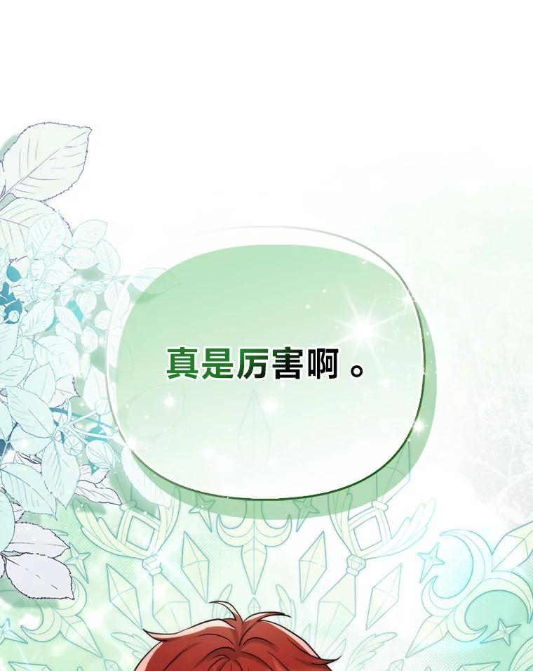 《反派们最爱的我》14.刁蛮皇女 第58页