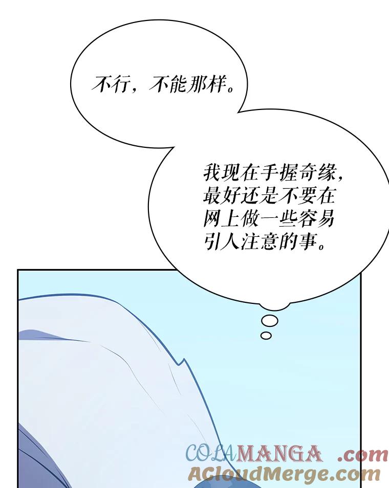 《游戏奇缘》14.下死手 第69页