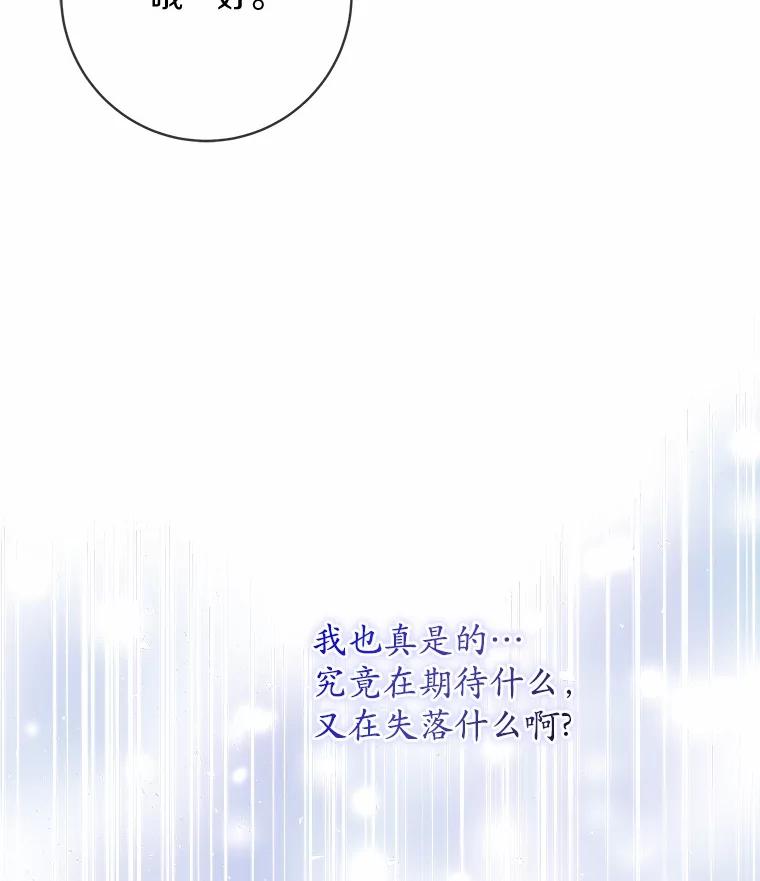 《我从没抛弃过陛下》14.学习骑马 第14页