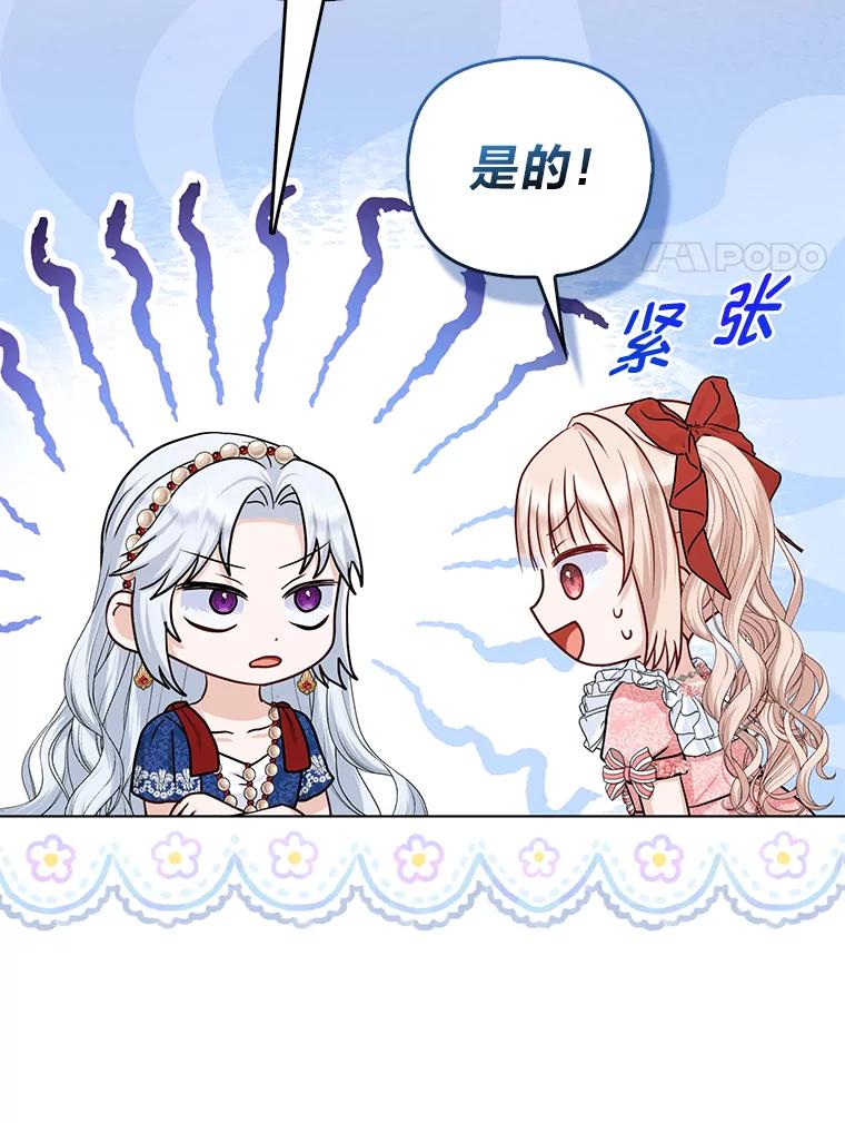 《反派们最爱的我》14.刁蛮皇女 第35页