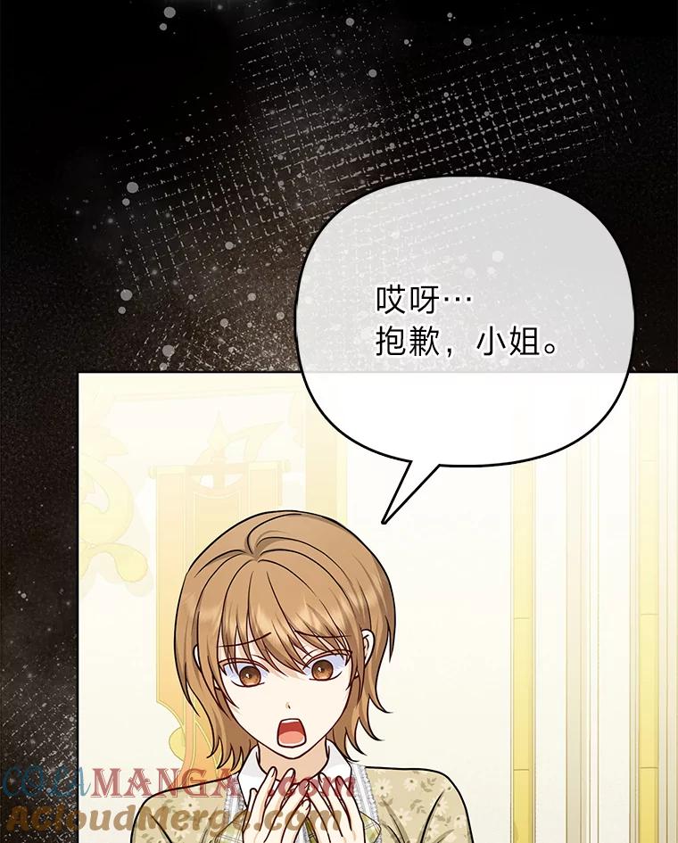 《反派们最爱的我》14.刁蛮皇女 第93页