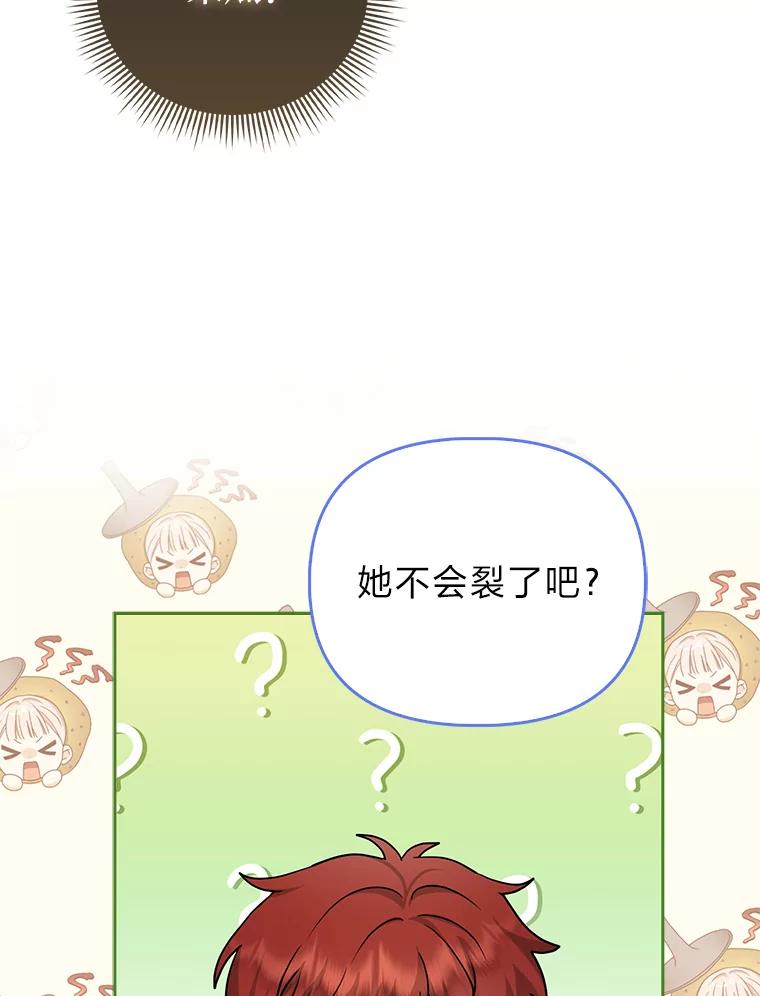 《反派们最爱的我》14.刁蛮皇女 第76页