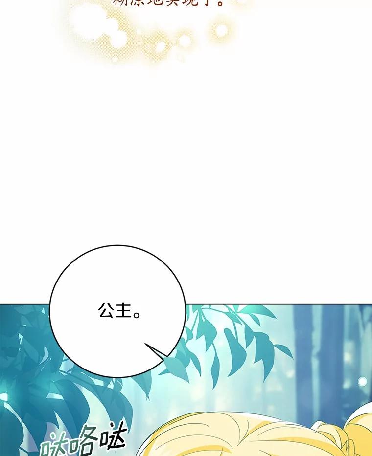 《我从没抛弃过陛下》14.学习骑马 第56页