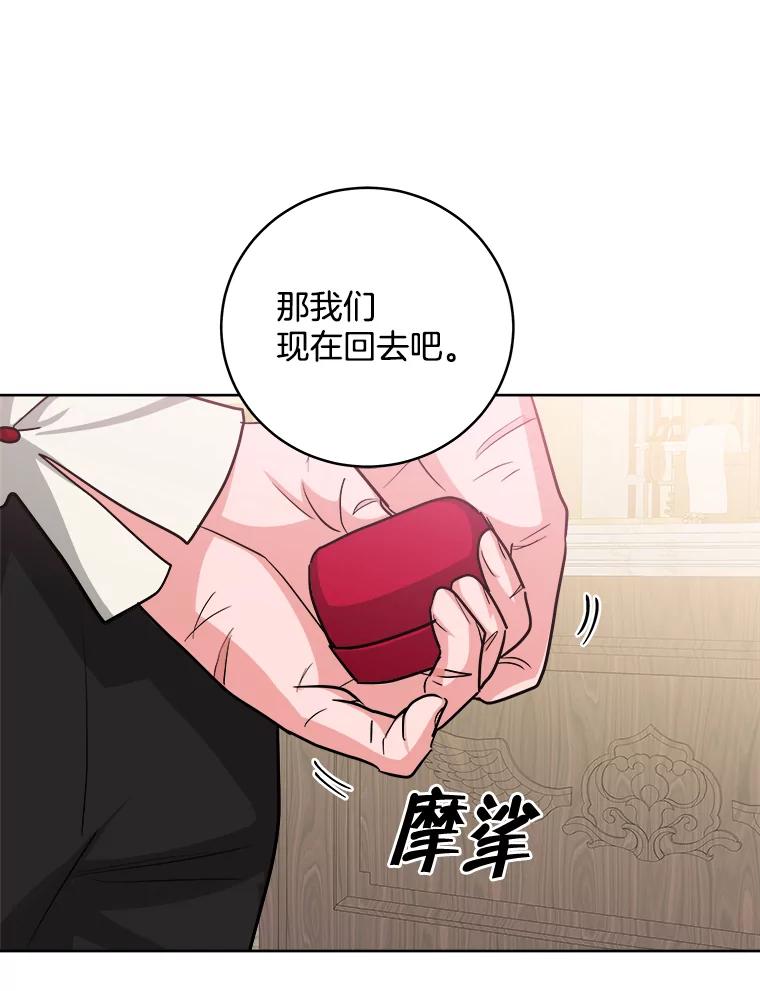 《怕冷的北部大公》14.挑选礼服 第75页