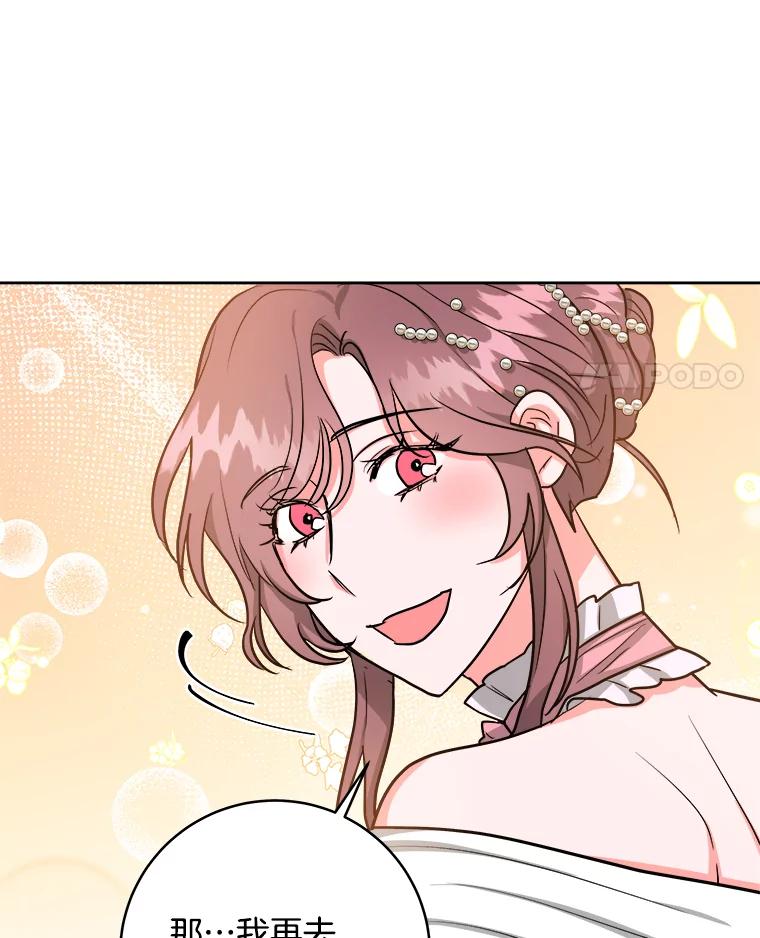 《怕冷的北部大公》14.挑选礼服 第56页