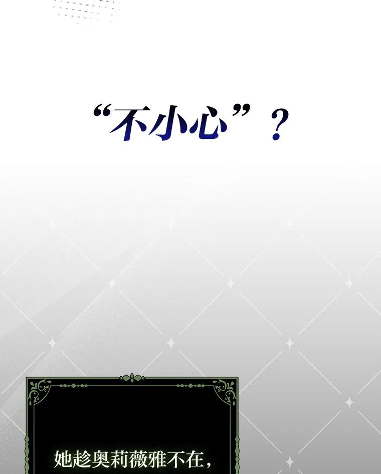 《反派们最爱的我》14.刁蛮皇女 第95页