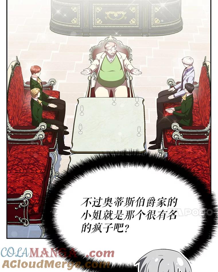 《游戏奇缘》14.下死手 第33页