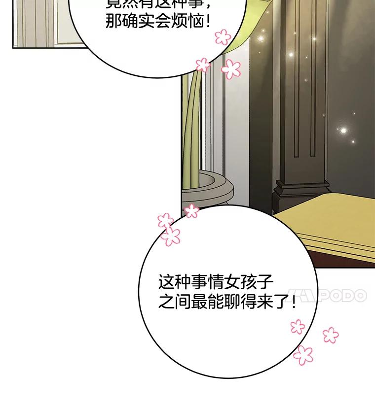 《怕冷的北部大公》14.挑选礼服 第15页
