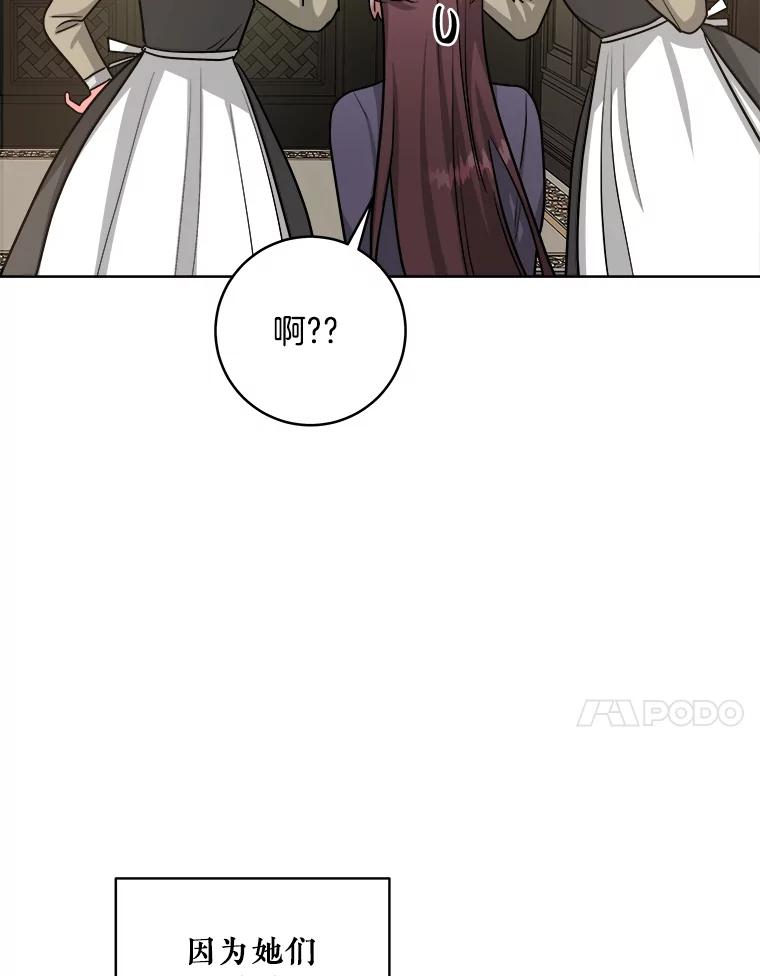 《怕冷的北部大公》14.挑选礼服 第22页