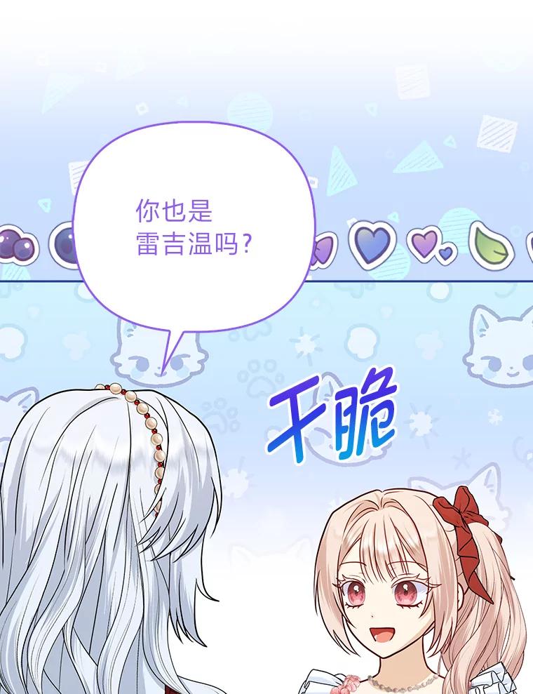 《反派们最爱的我》14.刁蛮皇女 第6页
