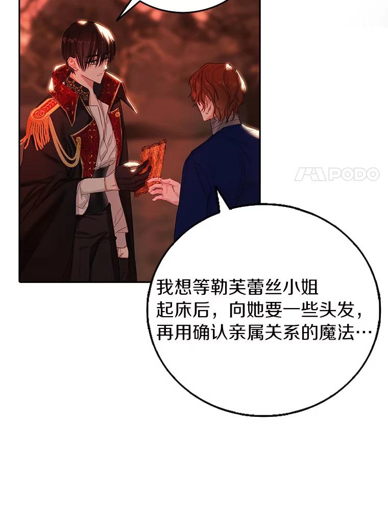 《吃干抹净还想跑？》14.她的身世 第77页