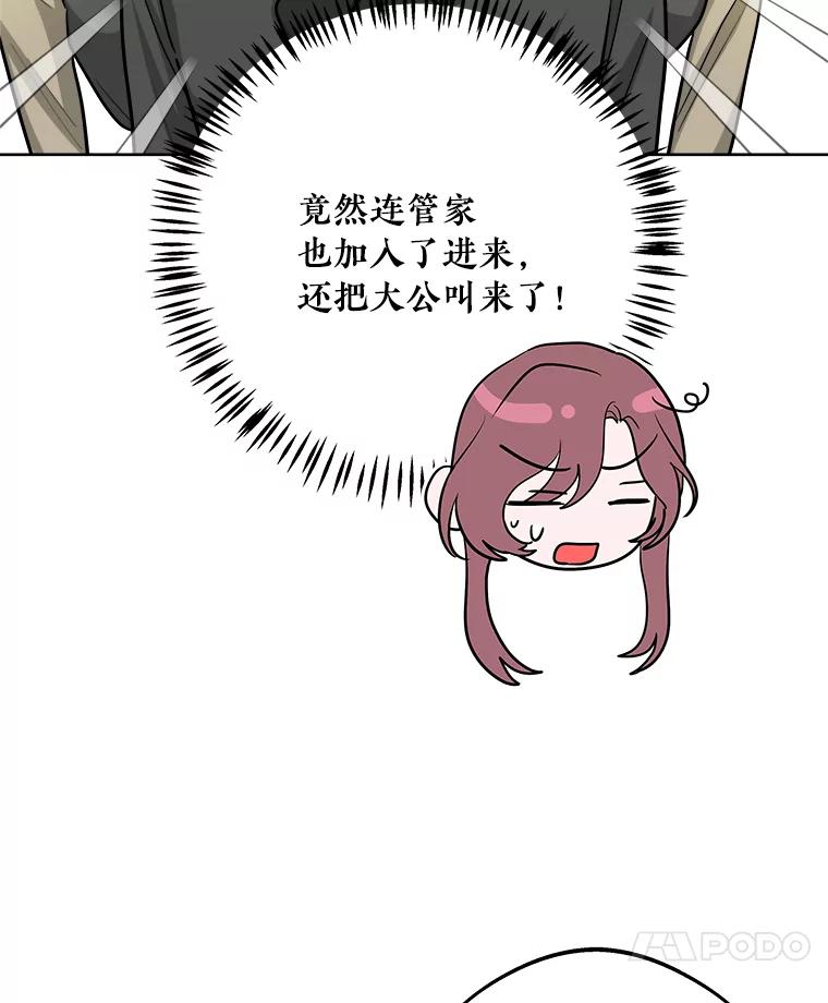《怕冷的北部大公》14.挑选礼服 第35页