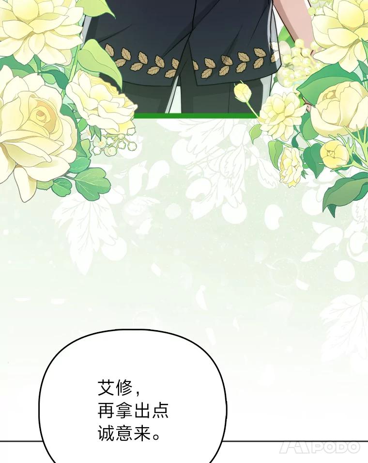 《反派们最爱的我》14.刁蛮皇女 第60页