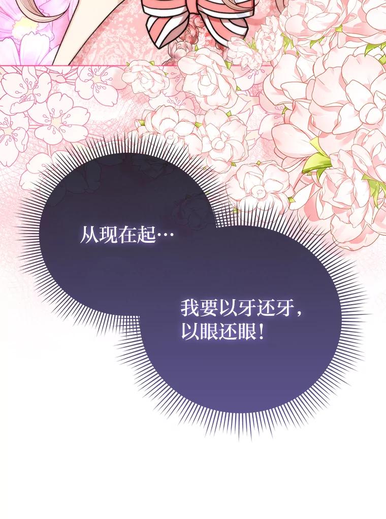 《反派们最爱的我》14.刁蛮皇女 第112页
